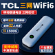 TCL随身wifi可移动无线wifi免插卡三网通便携式4G上网卡随行网络wifi6通用流量2024款上网宝5 XY15B 【至尊款】四核六天线+【三网通】wifi6