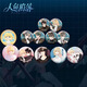 
Jiayile Mermaid Falls Baji Comic Peripheral IOA Team Bai Chunian Lanbo Animation 2D Badge Badge 12352 Badges - Bai Chunian