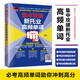 10% off on the entire site. Be sure to find the genuine version. Delivered by JD.com. Concentrate on solving high-frequency words in the new TOEIC. Includes frequently used tests in 14 major areas, commonly used key words, cultivates language sense, and trains listening ability.