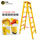 Yudian brand JYT-YDHT insulated herringbone ladder with surface combined ladder insulated ladder electrician climbing ladder engineering ladder 2 meters