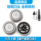 ACZM适用飞利浦旋风3系剃须刀刀头S3881 S3882 S3883 S2885刀头刀片SH30刀头刀片刮胡刀刀网刀片配件 2刀2网【适用款刀头】