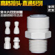 
XMSJ water purifier pure water machine connector accessories 4 points 3 points external tooth rotation 2 points 3 points PE pipe quick direct access to the middle and highways medium and highways 1048 (4 points external tooth-2 pipe ports) 10