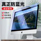 防蓝光电脑屏幕罩防辐射护眼保护屏膜隔离板笔记本台式显示器挡板 高清防蓝光悬挂+检测灯 定制联系客服