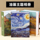 欧利文【全网低价】插页式油画收纳册大容量家庭影集相册本毕业纪念册照片书（6寸过塑200张）-星月夜