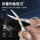 Zhenyou (Grsaed) fishing scissors multifunctional foldable lead scissors fishing line Dalima PE line special small scissors fishing gear accessories