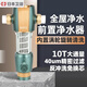 Tap water pre-filter automatic cleaning and backwashing large flow whole house water purifier 10 tons of green - door-to-door installation