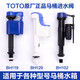 适配于TOTO马桶配件CSW718B 719B 728B CW764B 765进水阀排水阀 BH119