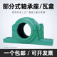 
Bearing seat tile box shaft housing 1501 1502 1503 1504 1505 1506 1507 1508 1504 tile box