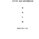 No se jagas de Qimen Dunjia Page 693 Yin y Yang Five Elements Doce ramas terrenales Ocho trigramas y nueve estrellas El contenido son completos y detallados