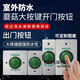 Yueechangsheng al aire libre Panel de interruptor impermeable al aire libre 86 Tipo de puerta Tipo Botón de puertas largas de puertas largas Apertura de puertas impermeables grandes largas y longitud de fondo Z3519D2W Tamaño 90*3