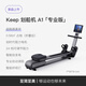 Keep Rowing Machine A1 Professional Edition Home Smart Adjustable Resistance Magnetic Control Fitness Equipment Foldable Indoor Fitness
