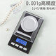 Zhenchuju milligram scale jewelry scale 0.001g electronic balance electronic scale milligram scale accurate electronic scale high-precision milligram scale 0.001g