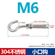 Guwanji 304 stainless steel lifting ring expansion hook screw encyclopedia universal water heater expansion bolt pull-out encyclopedia 304 material (small mouth hook) M6 1 piece