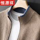 
Hengyuanxiang 100% pure wool cardigan men's stand collar zipper color block thickened sweater business casual wool plush sweater knitted jacket navy blue S[90-110Jin[Jin equals 0.5 kg]]