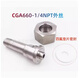 XMSJ316气瓶阀接头 钢瓶转换接头CGA180 CGA580 CGA330 CGA320氮气氢 CGA679内丝反牙-1/4NPT外丝