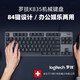 罗技（Logitech）K835迷你机械键盘有线mini电脑竞游戏商务办公84键家用电脑青轴红轴黑白 K835 TTC 白色青轴