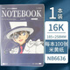 Hobby Conan Limited Book Middle School Students 'Glue Pack 16K ordinateur portable 100 Témoises épaissies NB6636 Conan 1 Livre + Kidd 1 Livre