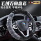 Zhunhang car plush steering wheel cover winter protective cover heated suede leather four-season universal warm steering wheel cover cover