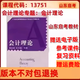 
Shandong Self-study Textbook 13751 Accounting Theory Topic Accounting Theory Ge Jiashu Published by Fudan University 13751 Accounting Theory Topic 2022 Edition