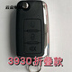 Original iron general remote control modified folding key car anti-theft remote control after the trip 6168 folding model