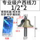 级户西线刀一凹一凸线形S型线条 12138