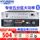 HYUNDAI现代 SU-906专业定压大功率功放机200W峰值蓝牙功放公共广播工程吸顶音响吊顶壁挂喇叭五分区控音