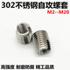 Cypress type 302 stainless steel self-tapping screw sleeve slotted self-tapping sleeve threaded bushing repair protective sleeve M3M4M5 self-tapping tool M8--M12 (remarks model