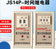Time relay 220v adjustable delay JS14P cycle power on and off controller 24v 220V 0.1-9.9 seconds