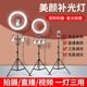 Xiaotian Live Fill Light Beauty Multifunctional Tripod Floor Standing Desktop Lighting Douyin Photo Artifact Stand Lamp 2.1 Meters - Retractable - Horizontal and Vertical Shooting Three Camera Positions - Top Configuration - Large Beauty Lamp Version