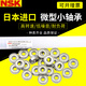 NSK importés petits et micro-roulements à petite vitesse à petite vitesse mini diamètre intérieur 1 2 3 4 5 6 7 8 9 mm 60 62 68 Série 687ZZ (7 * 14 * 5)