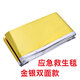 Minggu emergency blanket thermal blanket outdoor emergency pad earthquake rescue blanket double-sided rescue blanket thermal insulation sun protection double-sided gold and silver 160*210cm 5 pieces CW752601