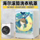简伴海尔纤美洗衣机罩XQG100-HBD14126L滚筒10公斤超薄防晒防水防尘套 如鱼得水-加绒(室外) 定四面包拍这个联系我们