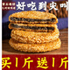 Jubilee snacks Huangshigang cakes, Hubei specialty black sesame cakes, old-fashioned crackers, traditional pastries, snacks, salt and pepper flavor, salty, one Jin Jin is equal to 0.5 kg, pack, get 1 Jin Jin, equal to 0.5 kg, real delivery, 2 Jin Jin, equal to 0.5 kg