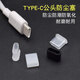 USB type-c charging cable dust cover typec male silicone protection Android phone data cable dust plug transparent color (soft silicone)