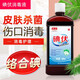 Wujie iodine disinfectant 500ml iodine foot soaking water skin wound wound disinfection alternative iodine violet solution
