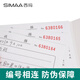 SIMAA triple single column receipt financial thickened handwritten receipt single payment office supplies 175*85mm carbonless copy 20 sets/book 10 pack