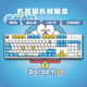 Noppo104-Key Kabel E-Sports Mechanische Tastatur Hot-Swap-Welle PBT Thermal-Sublimationsthema F104 Weißer Hintergrund weiße Licht Gundam Keyboard Offizielle Standard-Teewelle