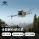 DJI DJI DJI Drone Mini 4 Pro All-round Mini Aerial Photography Entry-level HD Professional Remote Control UAV Mini 4 Pro Standard Remote Control Edition Official Standard + 128G High-speed Memory Card