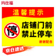 Masifo No Parking Signs No Parking Warning Stickers in Front of Stores Door Signs Horizontal Version 14 Styles 30*40cm
