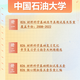 26 years of postgraduate entrance examination at China University of Petroleum (East China) 826 Materials Science Basics Zhongshi University Materials Engineering Real Questions Full Set of Paper Books Three Volumes Free Electronic Materials