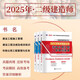 
[Jingcang Sufa Tomorrow] Second-level Construction Teacher Qualification Examination 2025 Municipal Engineering Test Paper (3 volume set): Municipal + Construction Management + Regulations 1422**49