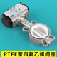 
GoodStar D671F pneumatic 304 stainless steel clamp type butterfly valve tetrafluoro corrosion-resistant acid and alkali resistance chemical switch shut-off valve DN150 304 valve body + tetrafluoro seal + 304 valve plate