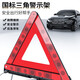 Huangchi Tripod Car Tripod Warning Plate Reflective Vest Triangle Warning Frame Annual Inspection Essential 2-piece Set