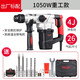 Delixi Electric, Dual-Purple Electric Hammer, elektrische Pickel, Impact Drill, Haushaltsstrombeton-Elektrowerkzeuge für Industriequalität, Allround 1050W Standard-Set + 12-Zoll-Werkzeugkit
