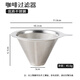 Baijie coffee filter hand-brewed coffee filter filter paper-free drip coffee filter funnel 800 mesh