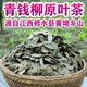 【青钱柳】江西修水青钱柳野生古树养生茶原叶茶金钱柳摇钱树 精品青钱柳嫩芽【100克】