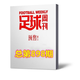 现货速发 足球周刊2024年8月总第897期   【898期 /体坛周报-欧战指南/欧洲杯美洲杯荣耀利物浦国米/国安/ 全红婵/海报球星卡】 现货  2024年总第897期