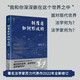 How Systems Are Formed (Third Edition) Representative Work by Legal Professor Su Li