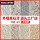 
XMSJ real stone paint exterior wall painted with water and imitation marble paint villa self-built house B&B Color sandblasting paint G-6624 pig liver red (5 barrels of spray gun) 2-4 square meters set (primer + real stone paint + surface oil