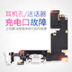 爱修客苹果iphonex/6s 6sp接口手机耳机孔8Plus xs xr 11 12插 6代尾插排线